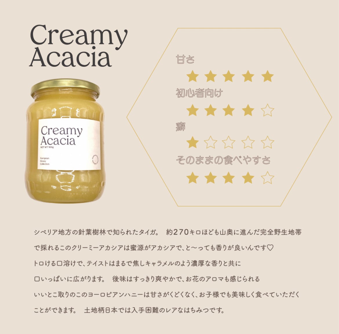 クリーミーアカシア 900g タイガ山脈 | Nature